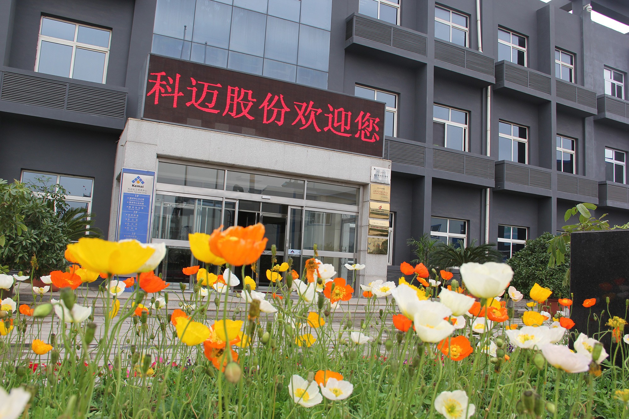 科迈天津工厂获评2019年度天津市“绿色工厂”