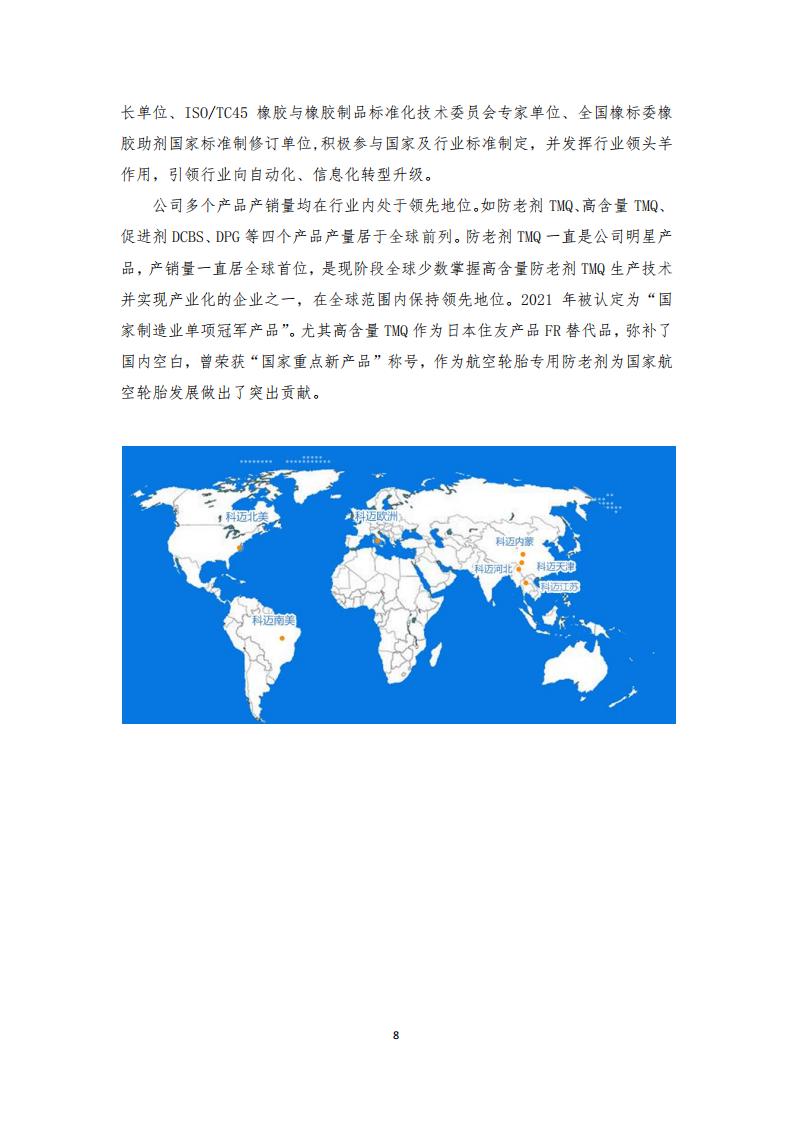 科迈化工股份有限公司2024年CSR报告 - 网站版_08.jpg